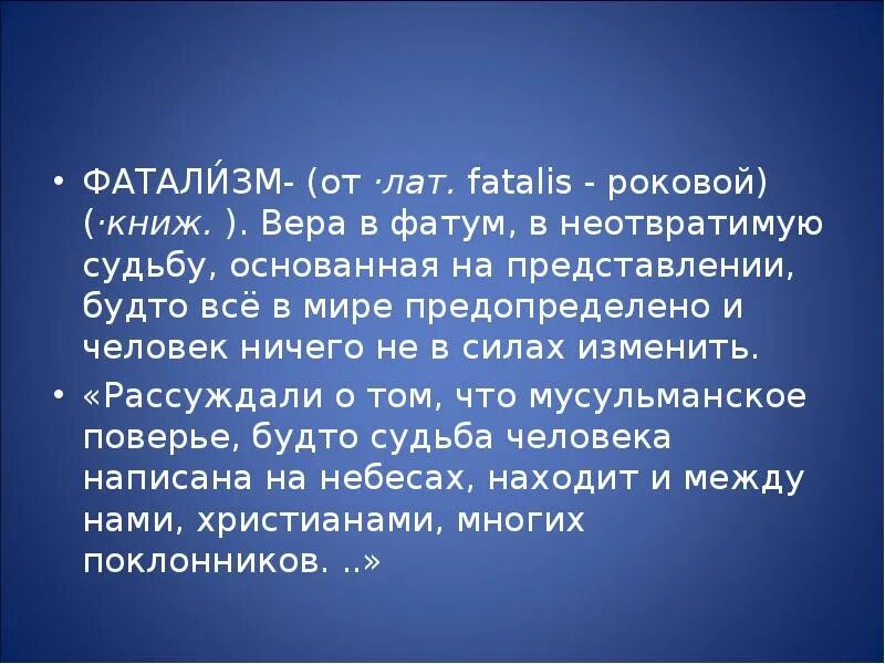 Фатум в философии. Фаталисты в философии. Фатализм это в философии. Мифологический фатализм. Что обозначает слово фаталист