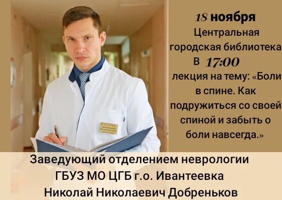 Цгб неврологическое отделение. Неврология Ивантеевка. Заведующий неврологическим отделением.