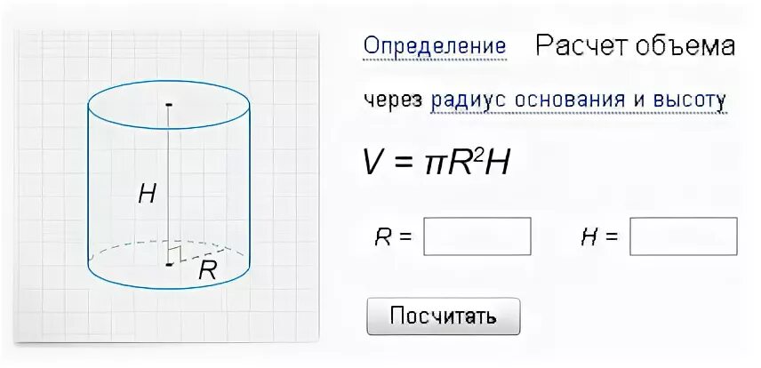 Как посчитать емкость бочки в кубах. Как посчитать объем бочки в литрах. Как посчитать емкость бочки. Как рассчитать ёмкость бочки в литрах.