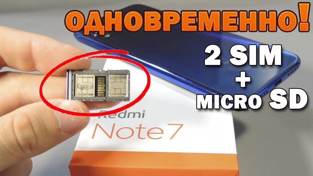 Xiaomi Redmi Note 7 SIM карта. Две симки и карта памяти в Xiaomi. Две симки и флешка одновременно. В редми ноте 7 две сискарты. Как подключить карту памяти редми