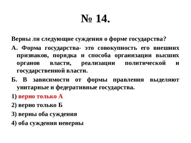 Верны ли следующие о форме государства. Суждения о форме государства. Верны ли следующие суждения о формах государства. Верны ли суждения о формах государства. Форма государства суждения о форме это.