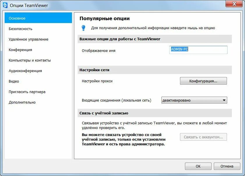 Удалена опция. TEAMVIEWER есть?. TEAMVIEWER установка. Удаленное администрирование. Programma dlya замена TEAMVIEWER.