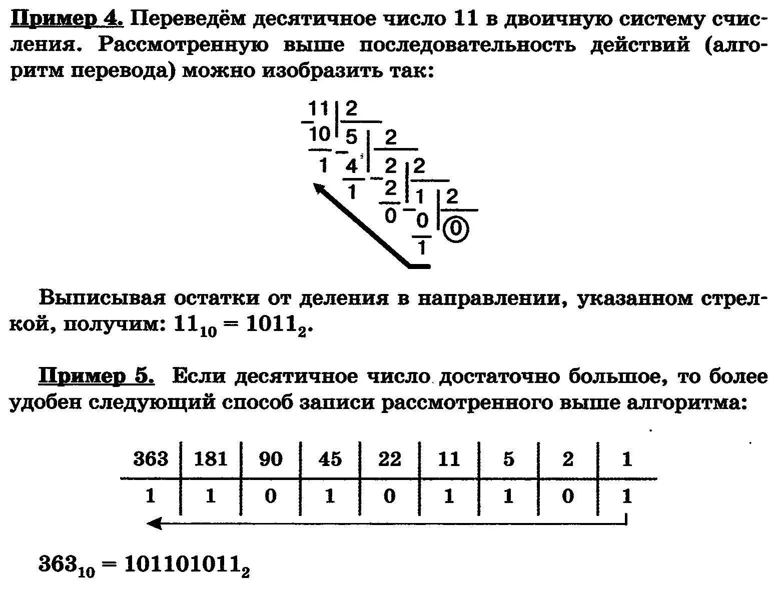 Переведи данное десятичное число в двоичную. Переовд из десятиной в двоичну. Переводит числа из десятичной ситемы в двоитчную. Как перевести число из двоичной системы в двоичную. Переведите целое число из десятичной системы счисления в двоичную.