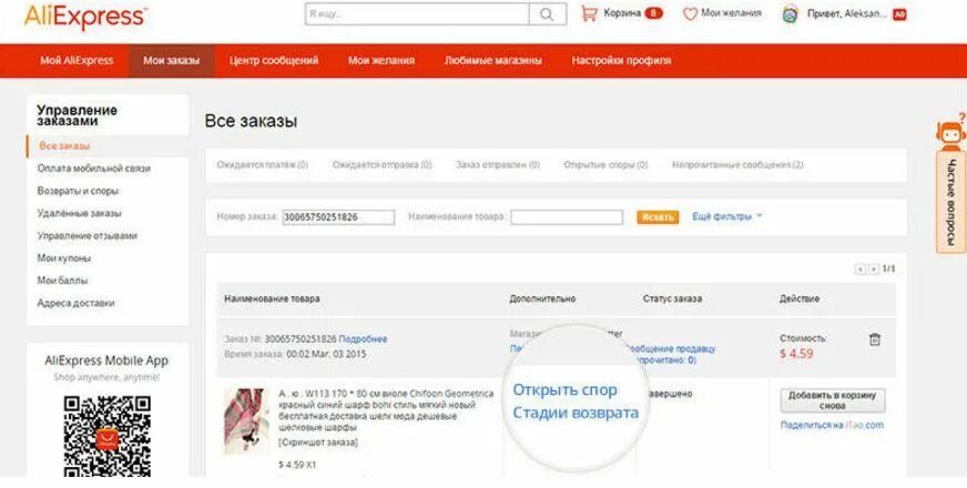 Как открыть спор на АЛИЭКСПРЕСС. Стадии возврата на АЛИЭКСПРЕСС. Спор алиэкспресс возврат