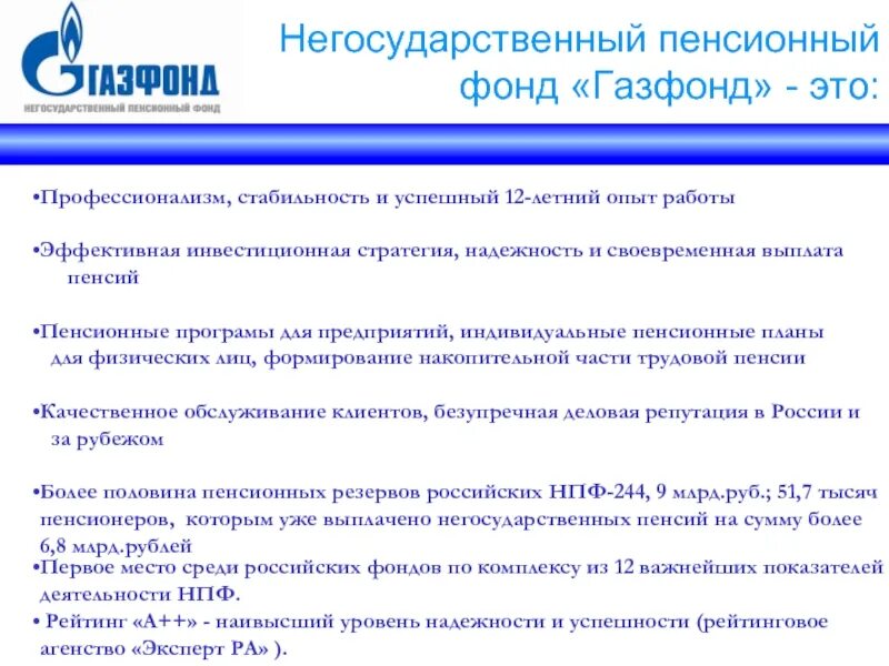 Нпф получить пенсию. Негосударственный пенсионный фонд Газфонд. Индивидуальный пенсионный план. Негосударственный пенсионный фонд выплаты. Негосударственный пенсионный фонд Газфонд НПФ АО.