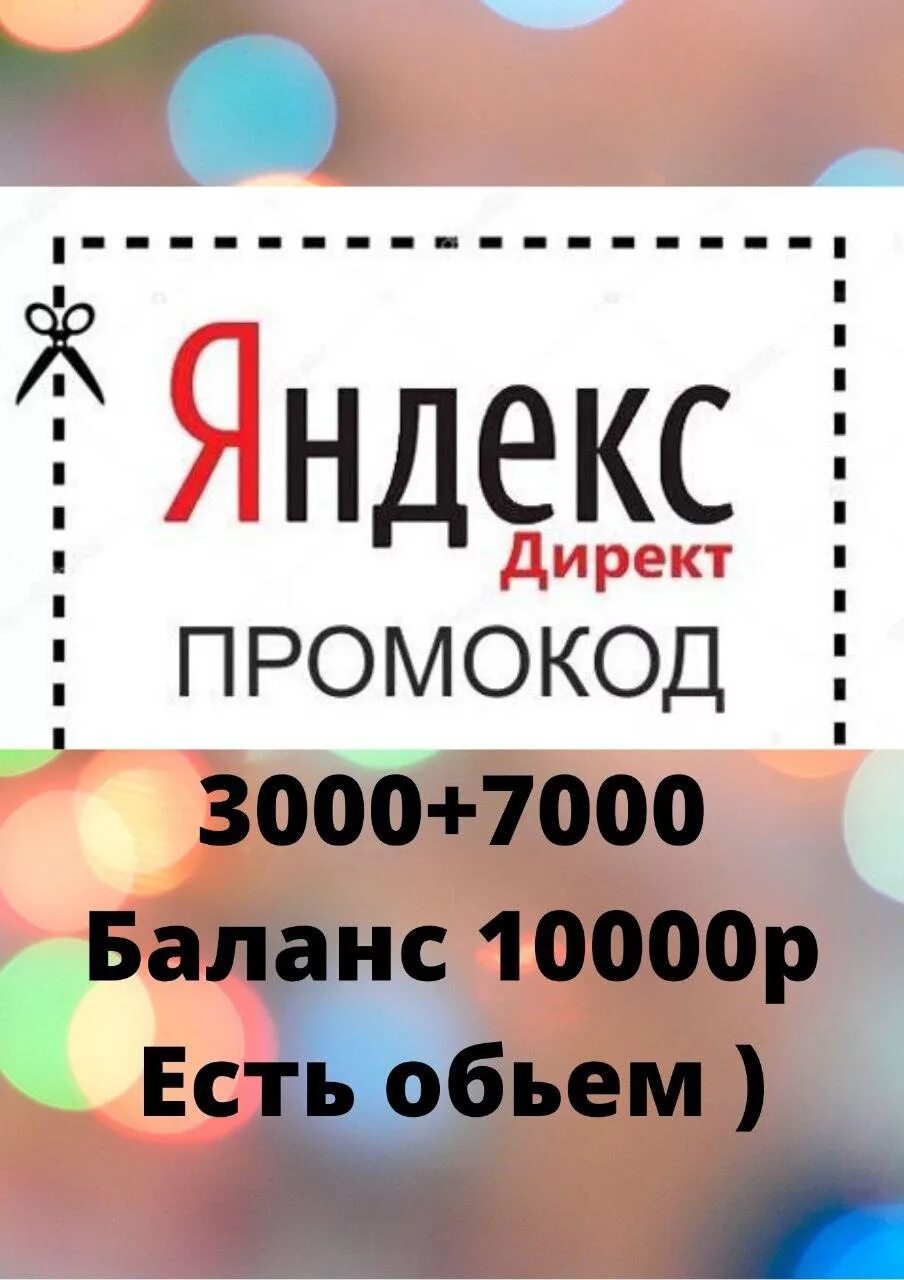 Промокод 3000 рублей