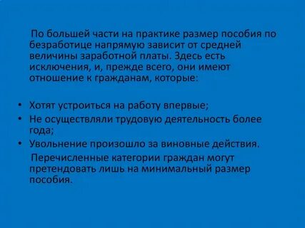 Проблема пособия по безработице