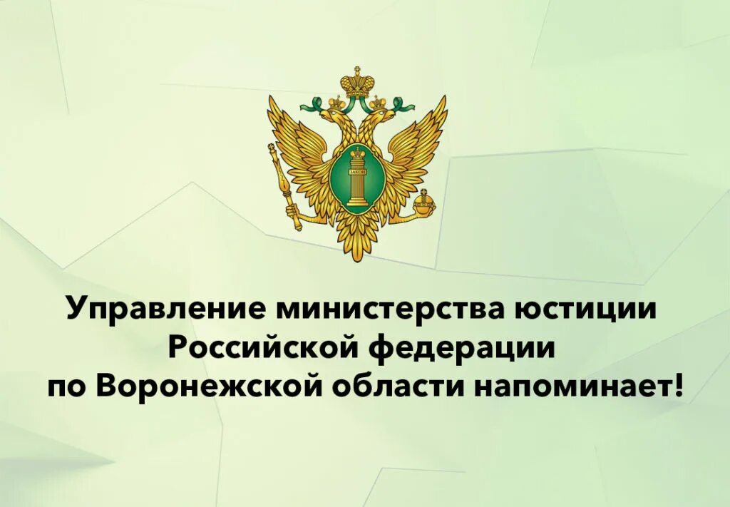 Сайт минюста воронежской области. Министерство юстиции. Управление Минюст России. Министерство юстиции Воронеж. Управление Министерства юстиции России по Воронежской области.