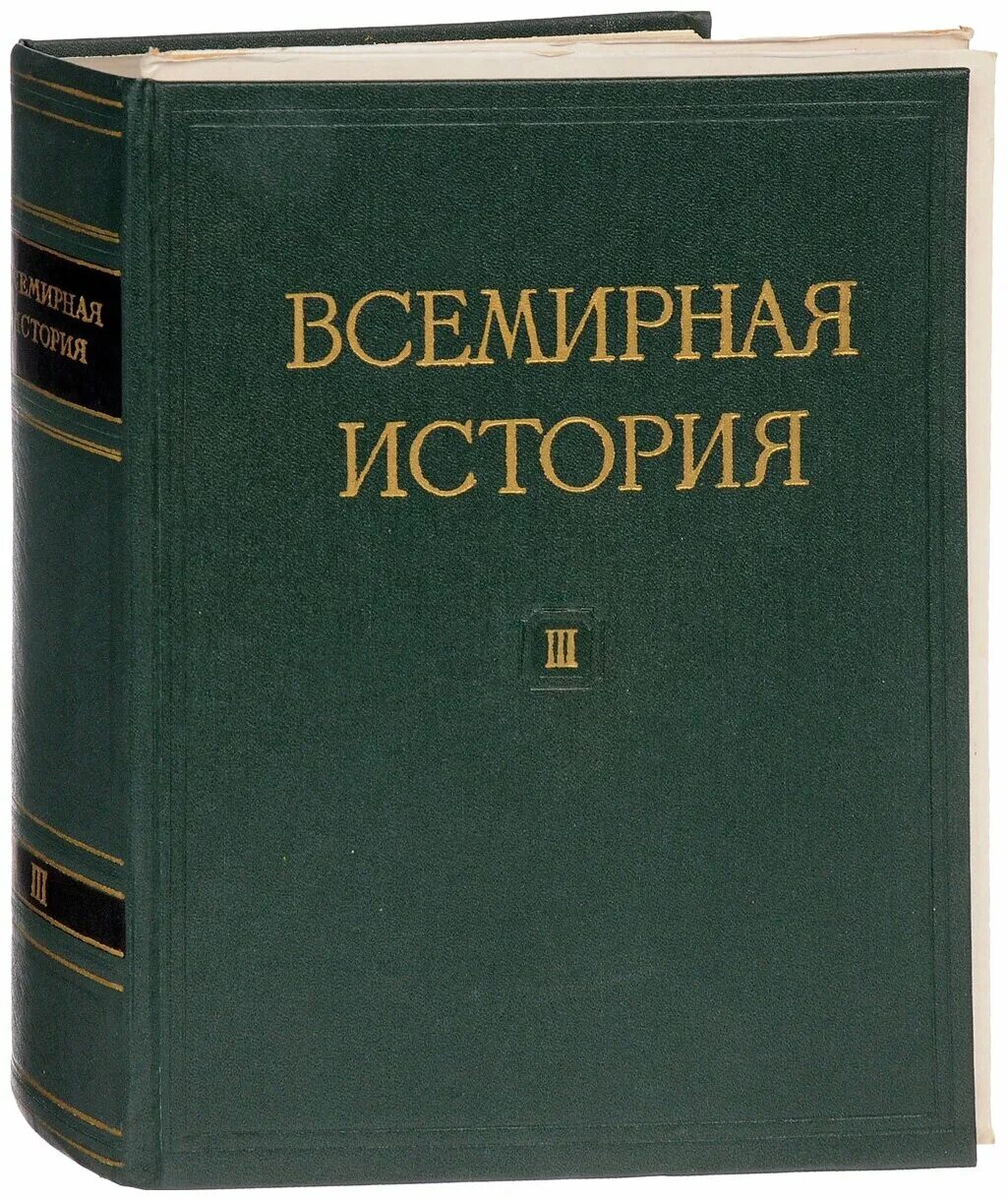 в 4 томах. история польского народа книга. лучшие книги по всемирной истории. подарочная книга история мировых войн. историческая энциклопедия.