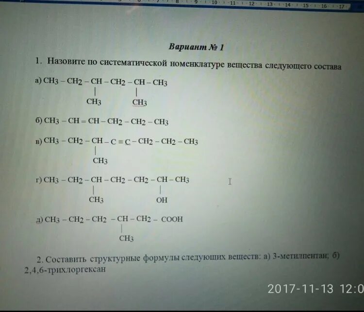 Ch3 c ch2 ch3 название по систематической номенклатуре. Название систематической номенклатуре ch2(ch2)-ch2(ch2). Назвать вещества по систематической номенклатуре. Назовите по систематической номенклатуре.