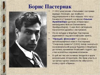 Пастернак имя