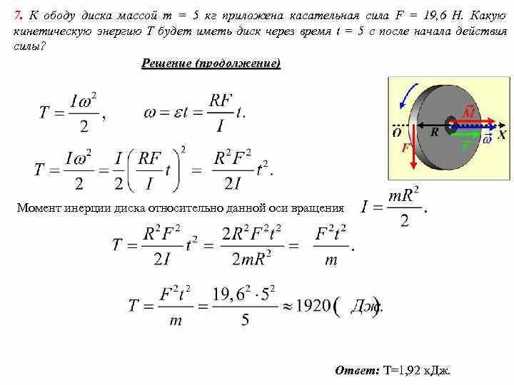 Маховой момент инерции. Момент инерции диска массой. момент инерции барабана с трением. касательная сила приложенная к ободу диска. момент инерции маховика формула.