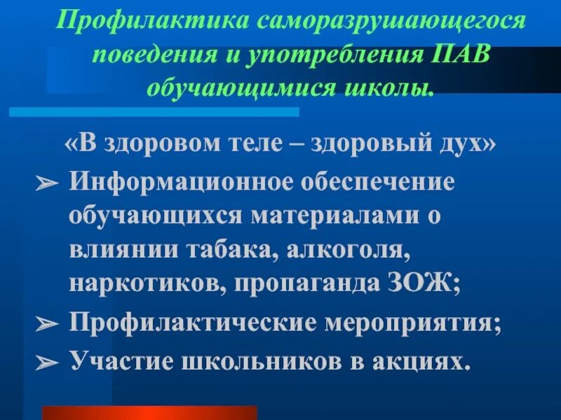 Задачи профилактики пав. Профилактика употребления пав. Профилактика пав в школе. Профилактика употребления пав в школе. Профилактика пав презентация