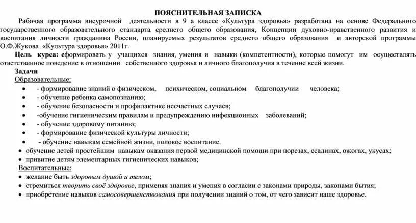 Пояснительная записка к программе внеурочной деятельности. Пояснительная записка к рабочей программе. Пояснительная записка пример. Пояснительная записка к проекту. Учебная программа пояснительная записка