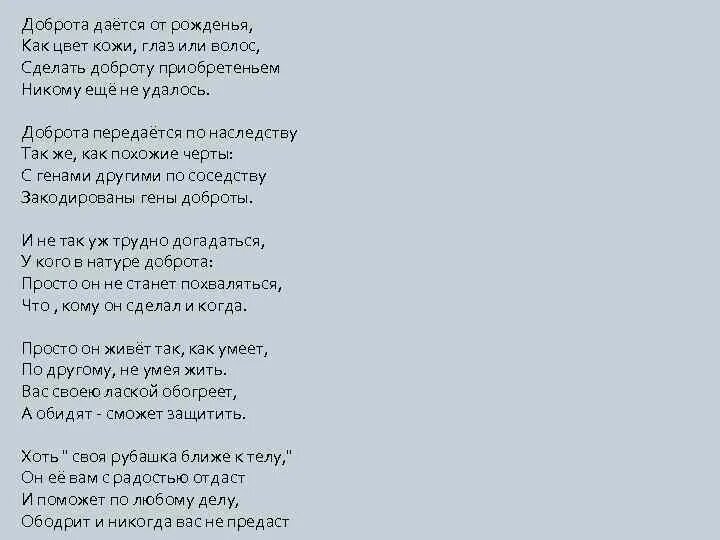 Пастернак молись за обижающих. Доброта дается от рождения. Доброта не передается по наследству стихи. Открытки доброта даётся от рождения. Написать красиво стихи о доброте.
