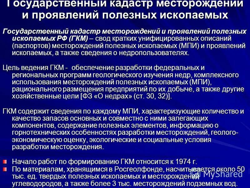 Маркшейдер на карьере. Кадастр месторождений полезных ископаемых. Кадастр полезных ископаемых показатели. Инженерно-геологическая съемка. Кадастр месторождений.