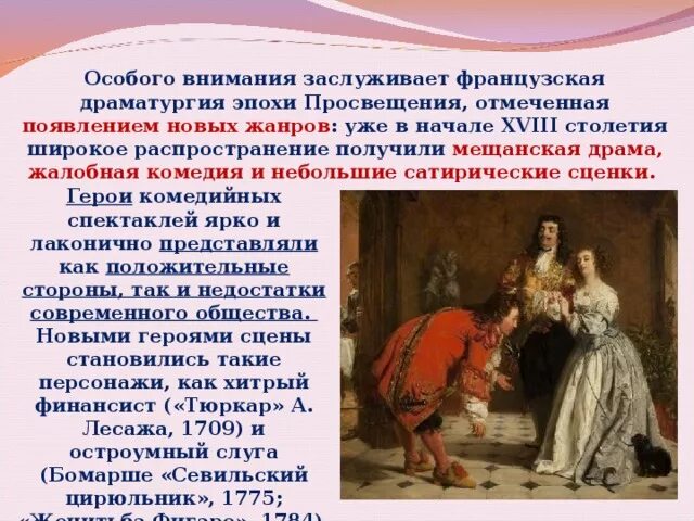 Театр век просвещения. Французский театр эпохи Просвещения. Эпоха Просвещения театр 18 века. Драматургия эпохи Просвещения. Театр Франции в эпоху Просвещения.