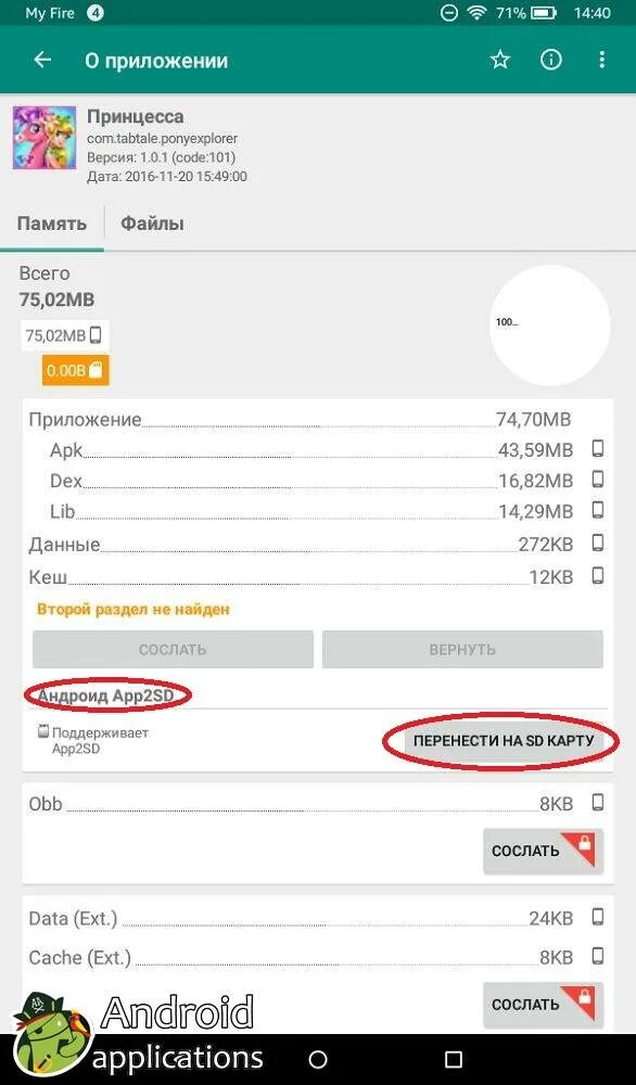 Перенос приложений на SD. Приложение для переноса приложений на SD карту. ОС на СД карту. Как загружать приложения на СД карту.