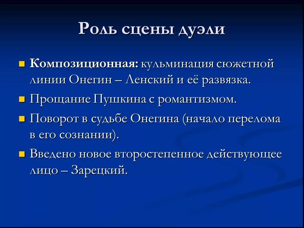 Сочинение дуэль онегина. Роль дуэли Онегина и Ленского. Проанализируйте сцену дуэли Онегина и Ленского. Причина дуэли Онегина и Ленского в романе.