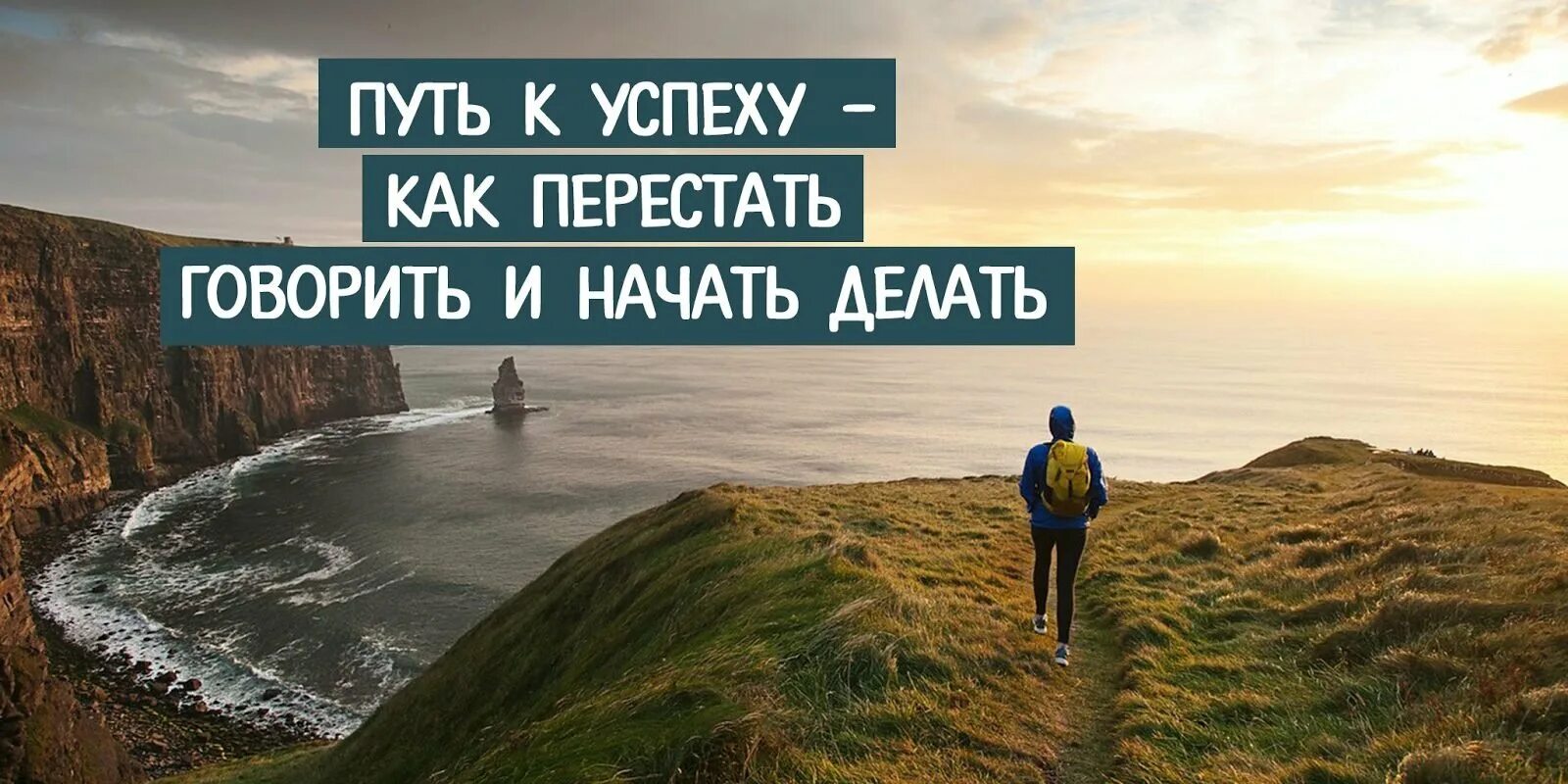 Надеяться идти