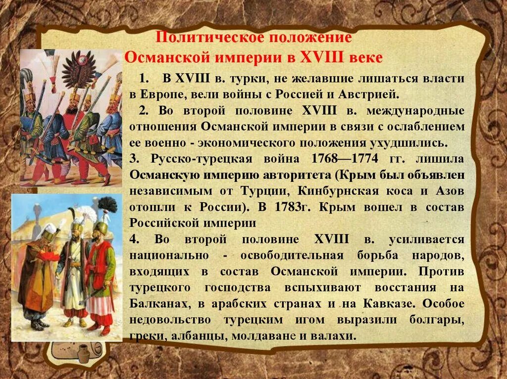 Опишите управление османской империи в раннее. Османская империя в 18 веке. политическое развитие османской империи. политическое положение османской империи в 18 веке. политическое положение османской империи.