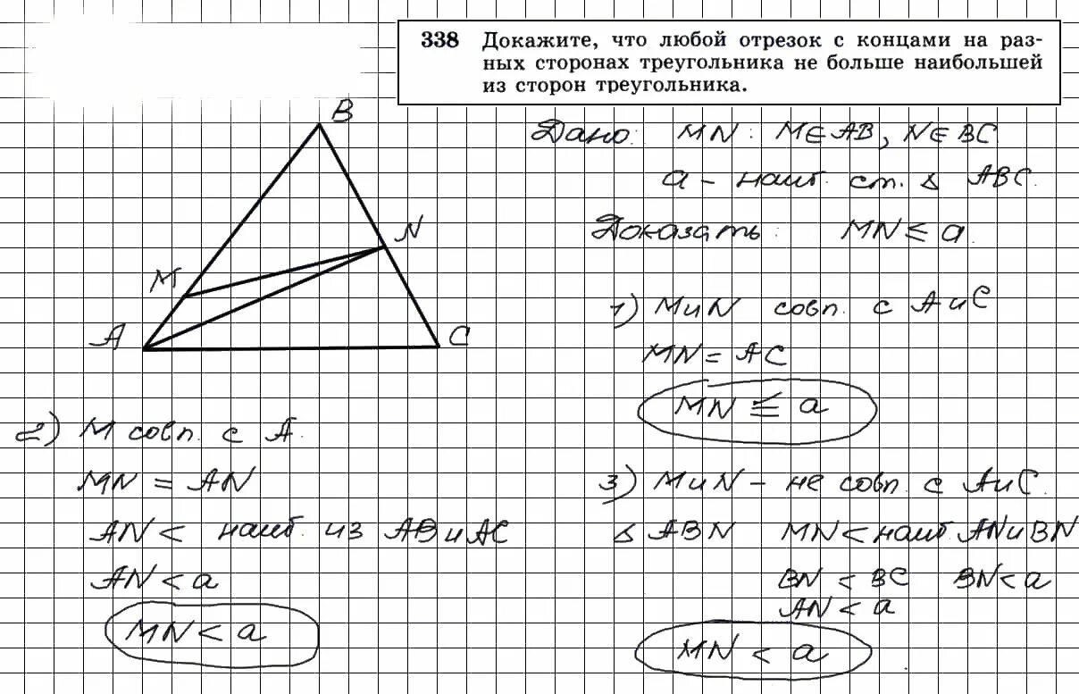 Геометрия 7 класс атанасян номер 338