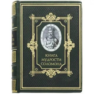 Книга мудрости book of wisdom на русском