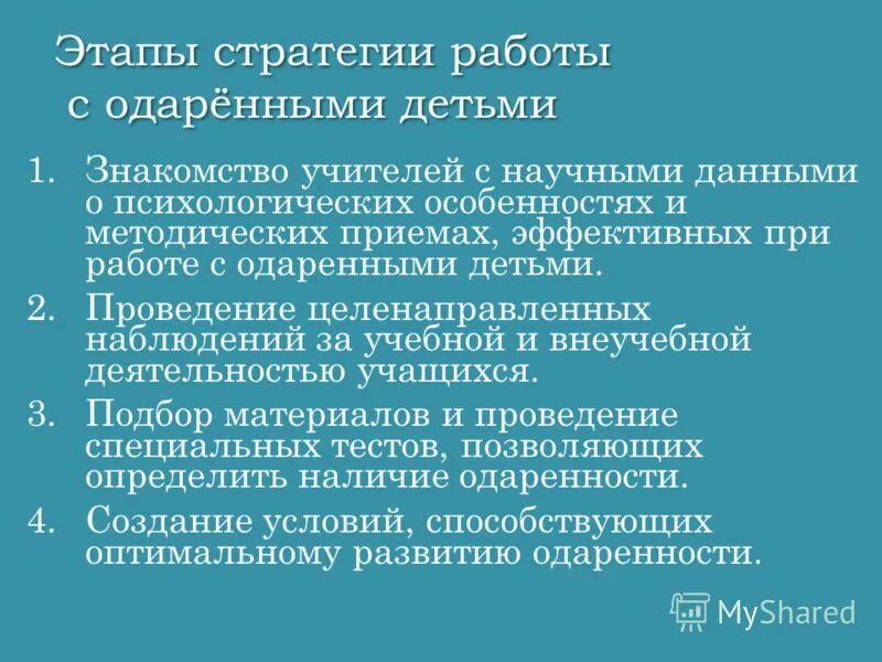 работа психолога с одаренными детьми. работа психолога с одаренными. работа психолога с одаренными детьми в школе. направления для одаренных детей. выступление работа с одаренными детьми.