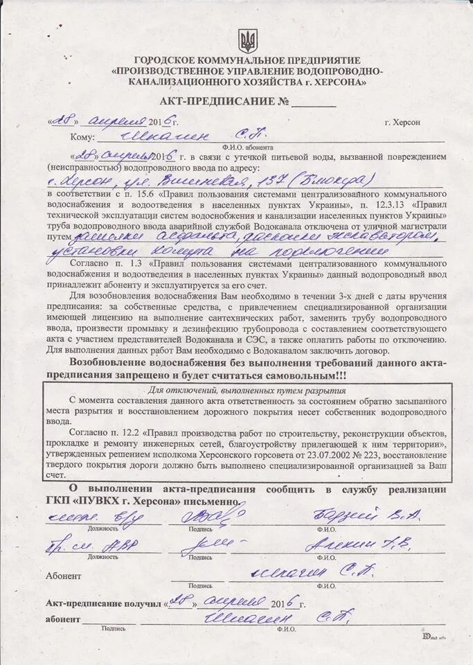 Что такое предписание. Предписание. акт предписание. предписание о замене труб. предписание образец.