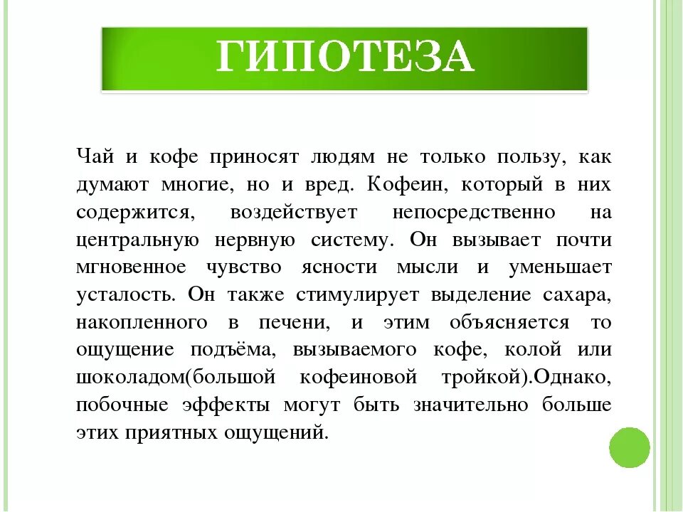 Кофе вреден или полезен. Кофе актуальность темы. Вывод о кофе. Вывод полезен или вреден кофе.