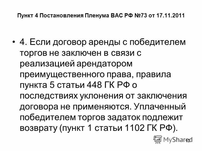 Пленума верховного суда 23 апреля 2019