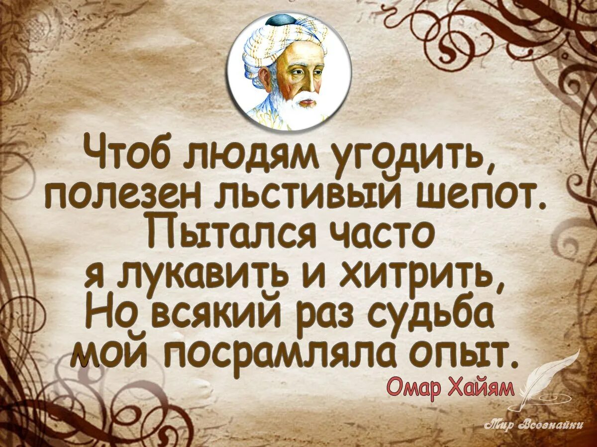 Стараюсь можно чаще. Угождать людям. Льстивые люди цитаты. Фразы про угождение человеку. Как всем угодить.