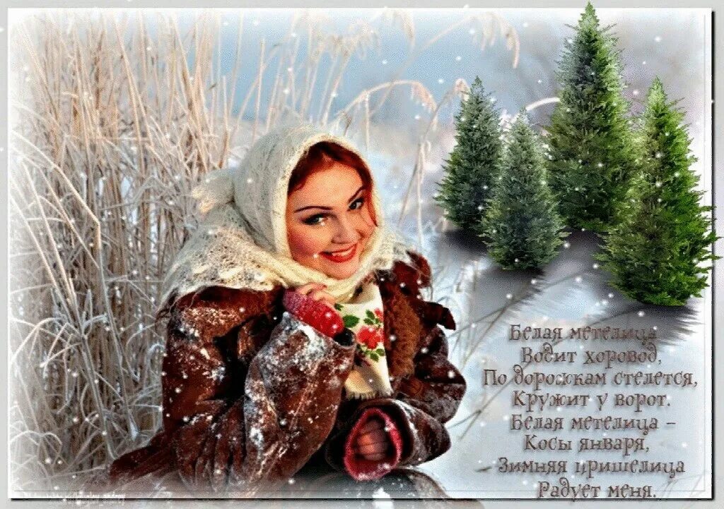 Ах метелица. Стихи про метель. Музыка эдуард хуснутдинов метель судьба. Стих про русскую красавицу зиму. Стихи про метель.