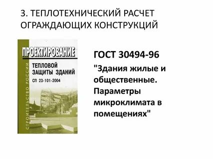 Госте 30494