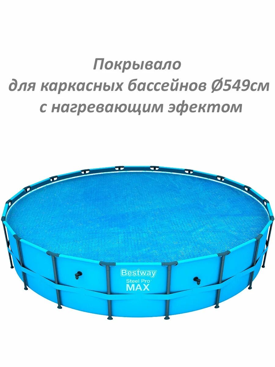 Диаметры бассейнов bestway. Бассейн каркасный bestway 56416, 366 х 76 см. Бассейн bestway 549х274х122см. Бассейн bestway fast set 57265. Бассейн bestway steel pro max 56420.