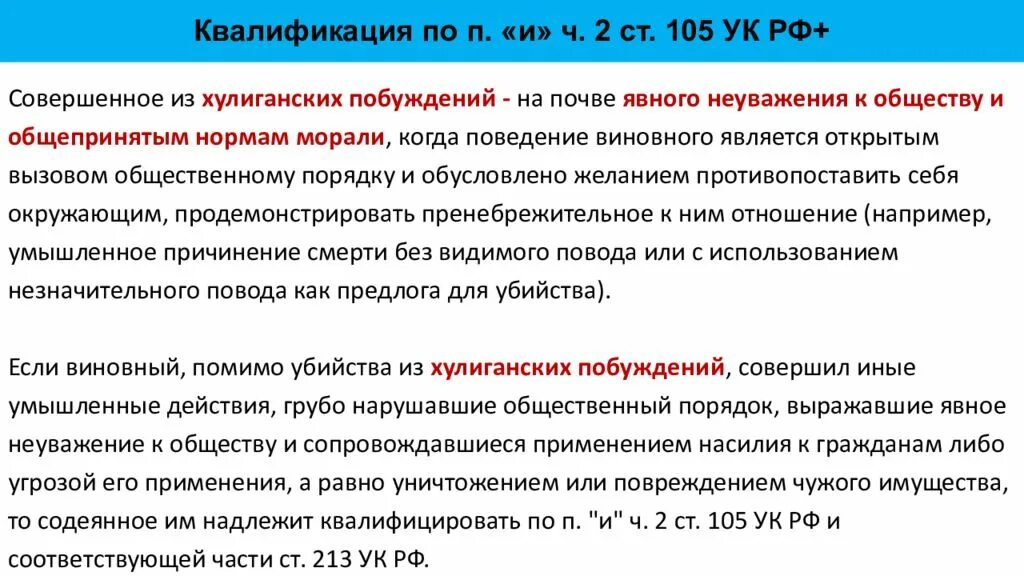 О чем гласит 105 статья уголовного кодекса. П Б Ч 2 ст 105 УК РФ. Ст.105 ч.2 п.п.д,и УК РФ.