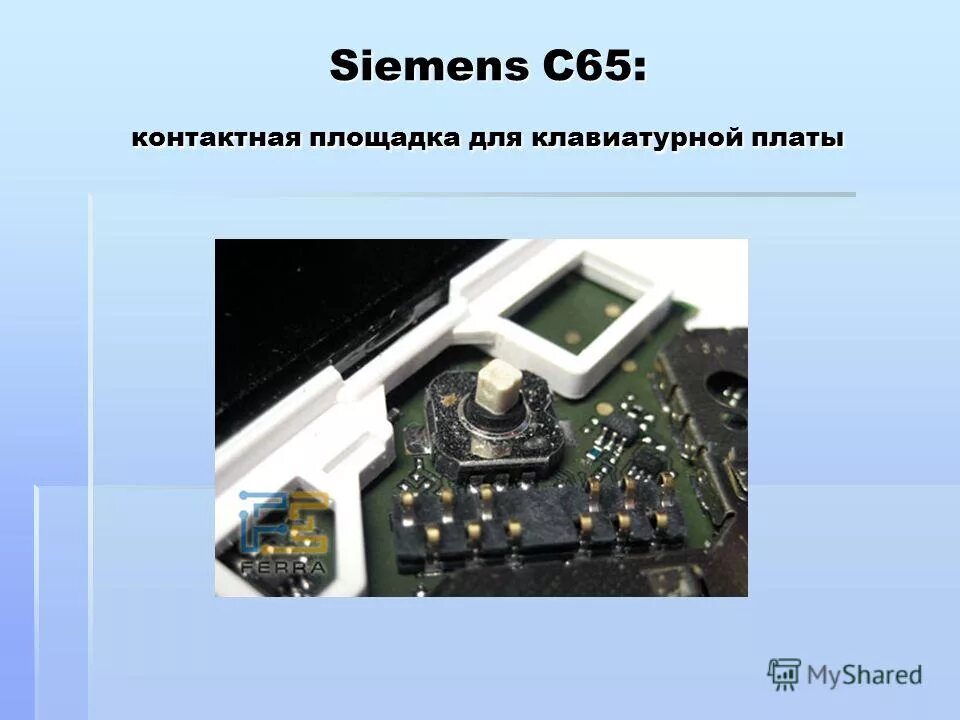 контактная площадка