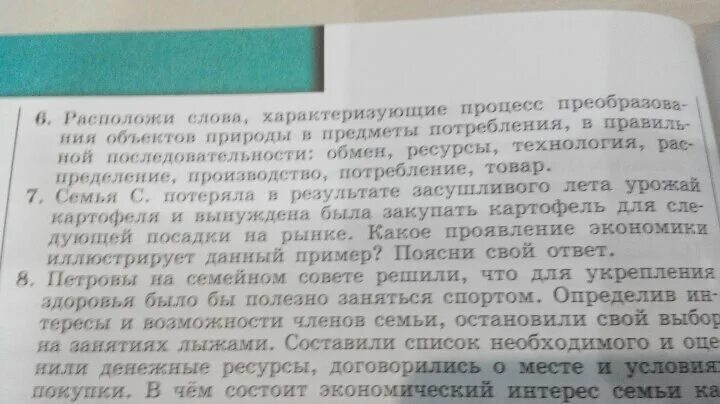 Семья с потеряла в результате засушливого лета урожай картофеля. Семья с потеряла в результате засушливого лета.