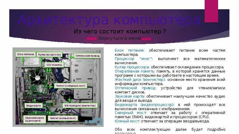 Информация об пк