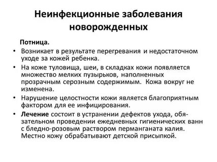 Инфекции у новорожденных клинические