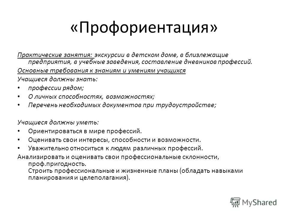 Идентификация видов деятельности предприятия. Близлежащие организации. Близлежащие организации. Взаимодействие в ходе асднр организуется:. Производственная и непроизводственная инфраструктура.