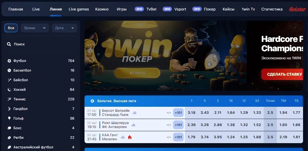 1 win casino зеркало. 1win зеркало. 1win букмекерская контора. 1win зеркало сайта.