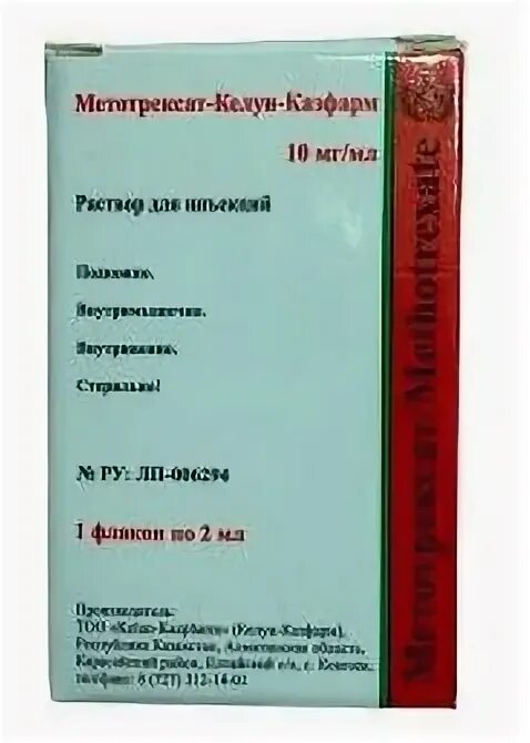 Метотрексат таб п/о 2. 5 мг. Метотрексат казфарм. Метотрексат казфарм. 0,75мл №1.