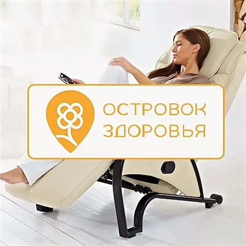 Островок здоровья. Островок здоровья самара. Островок здоровья. Надпись островок здоровья для детей. Остров здоровья хабаровск.