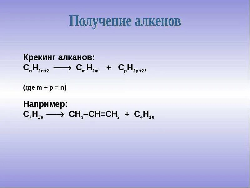 Реакция получения n2. Крекинг алканов примеры реакций. Алканы реакция крекинга. Крекинг алканов механизм реакции. Термический крекинг алканов формула.