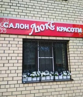 Салон красоты ногинск