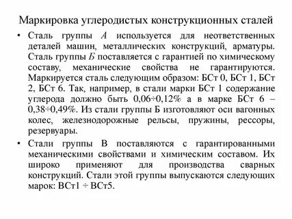 Конструкционные стали обыкновенного качества маркируют