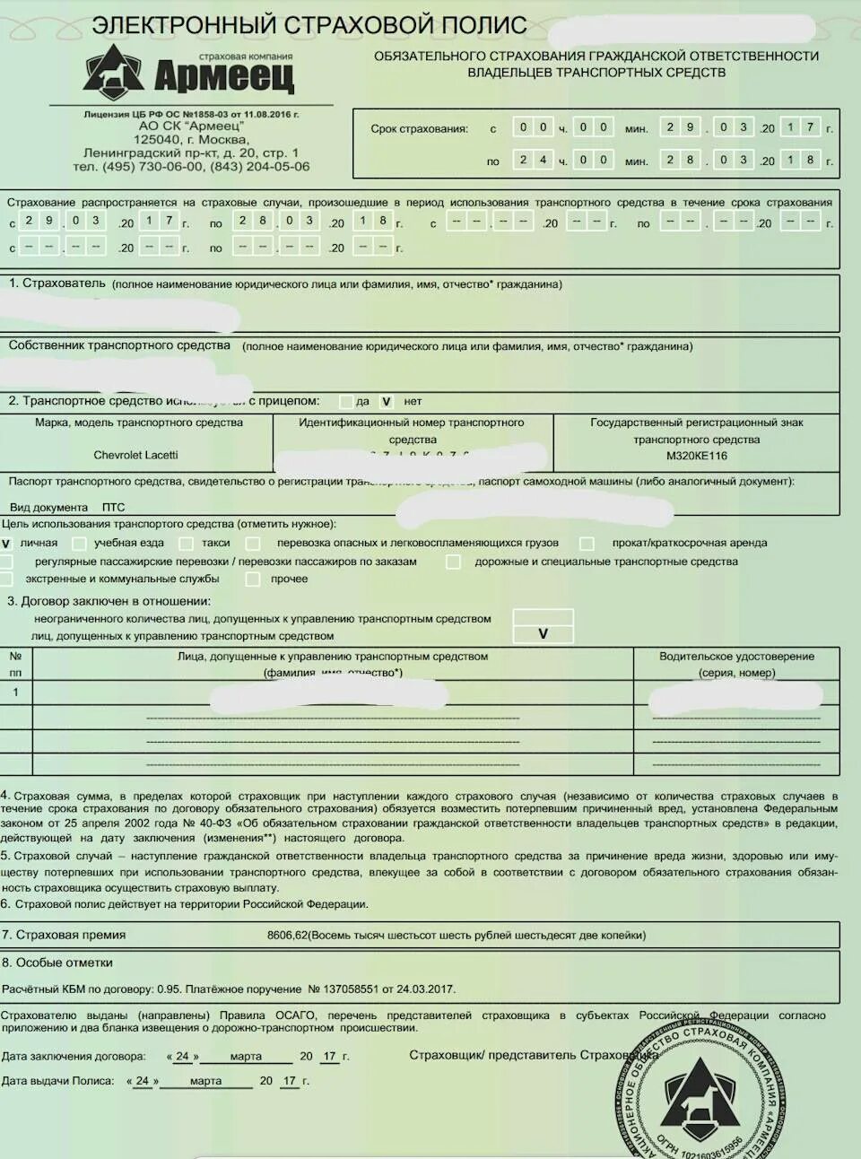 Страховка осаго виды. Полис ОСАГО. Страховка автомобиля. Страховой полис ОСАГО. Полис на машину страховка.