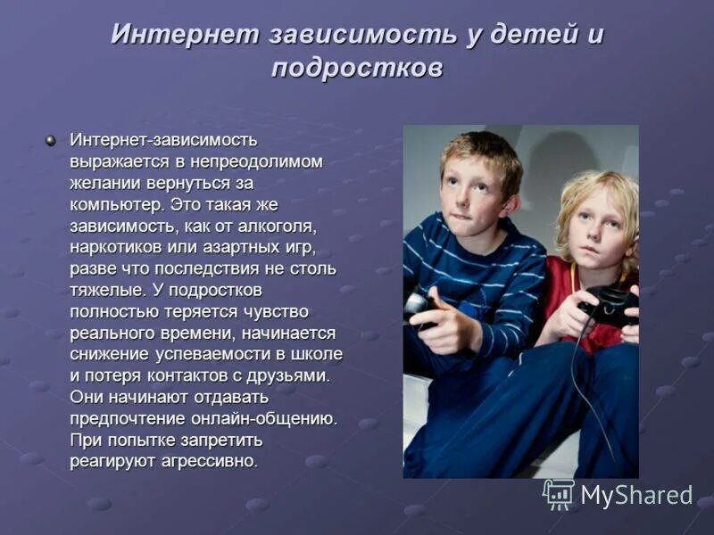 Зависимости статья. Последствия интернет зависимости у подростков. Причины игровой зависимости у подростков. Последствия компьютерных игр у подростков. Последствия Игромании у подростков.