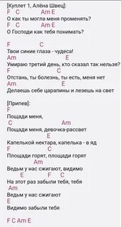 Первое свидание швец аккорды